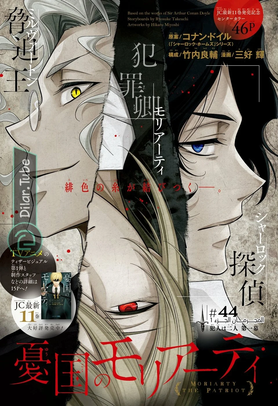 Read yukoku no moriarty AR Manga Online