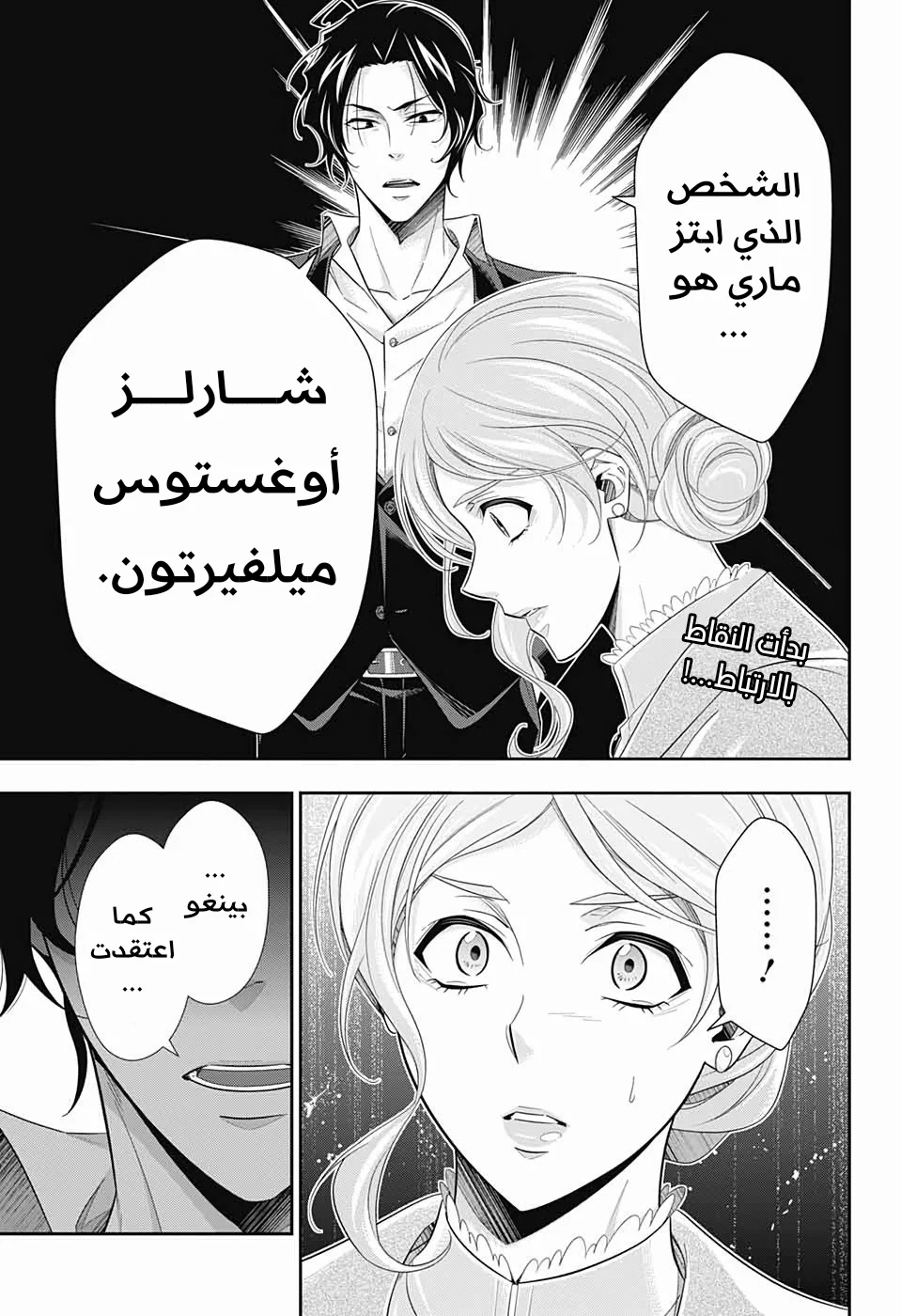 Read yukoku no moriarty AR Manga Online