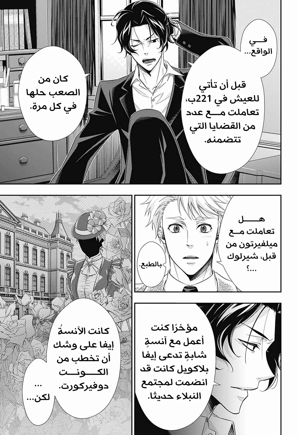 Read yukoku no moriarty AR Manga Online