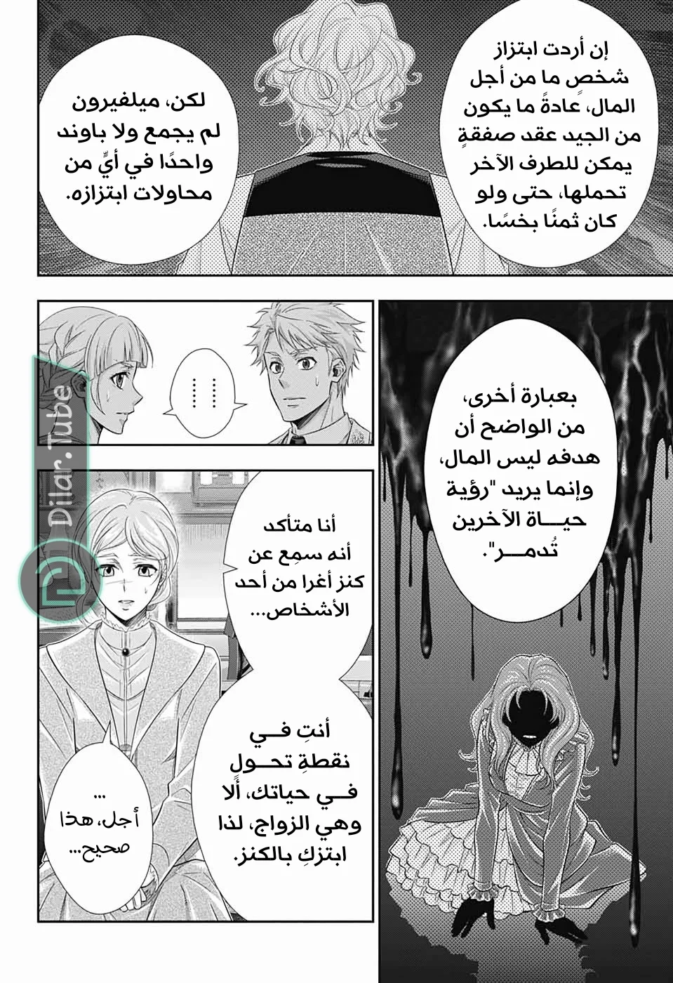 Read yukoku no moriarty AR Manga Online