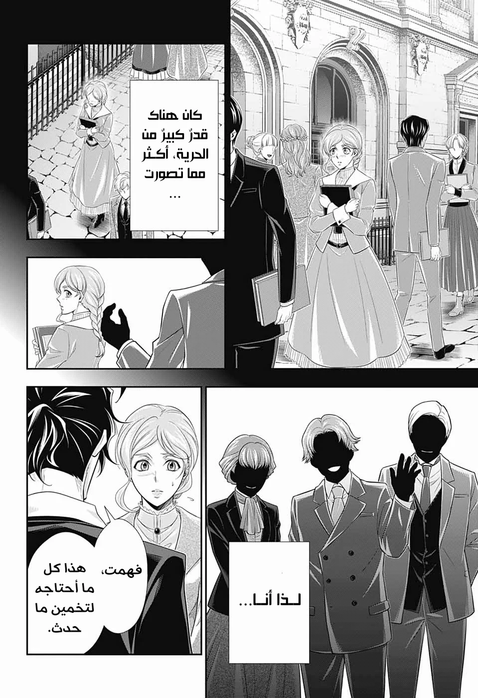 Read yukoku no moriarty AR Manga Online
