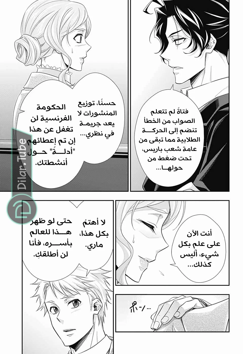 Read yukoku no moriarty AR Manga Online
