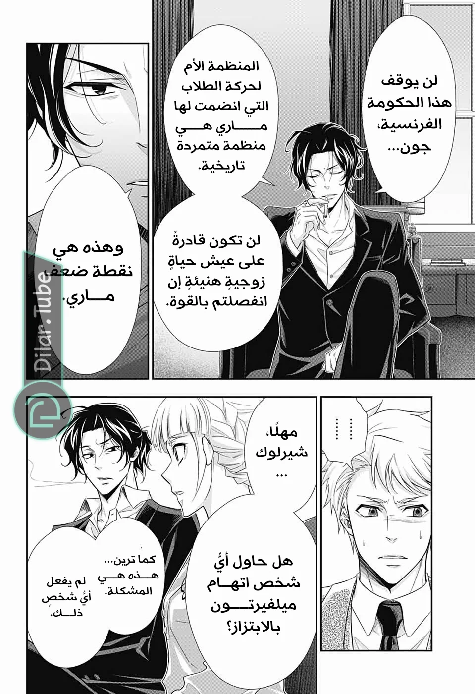 Read yukoku no moriarty AR Manga Online