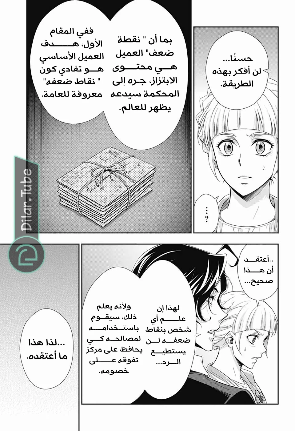 Read yukoku no moriarty AR Manga Online