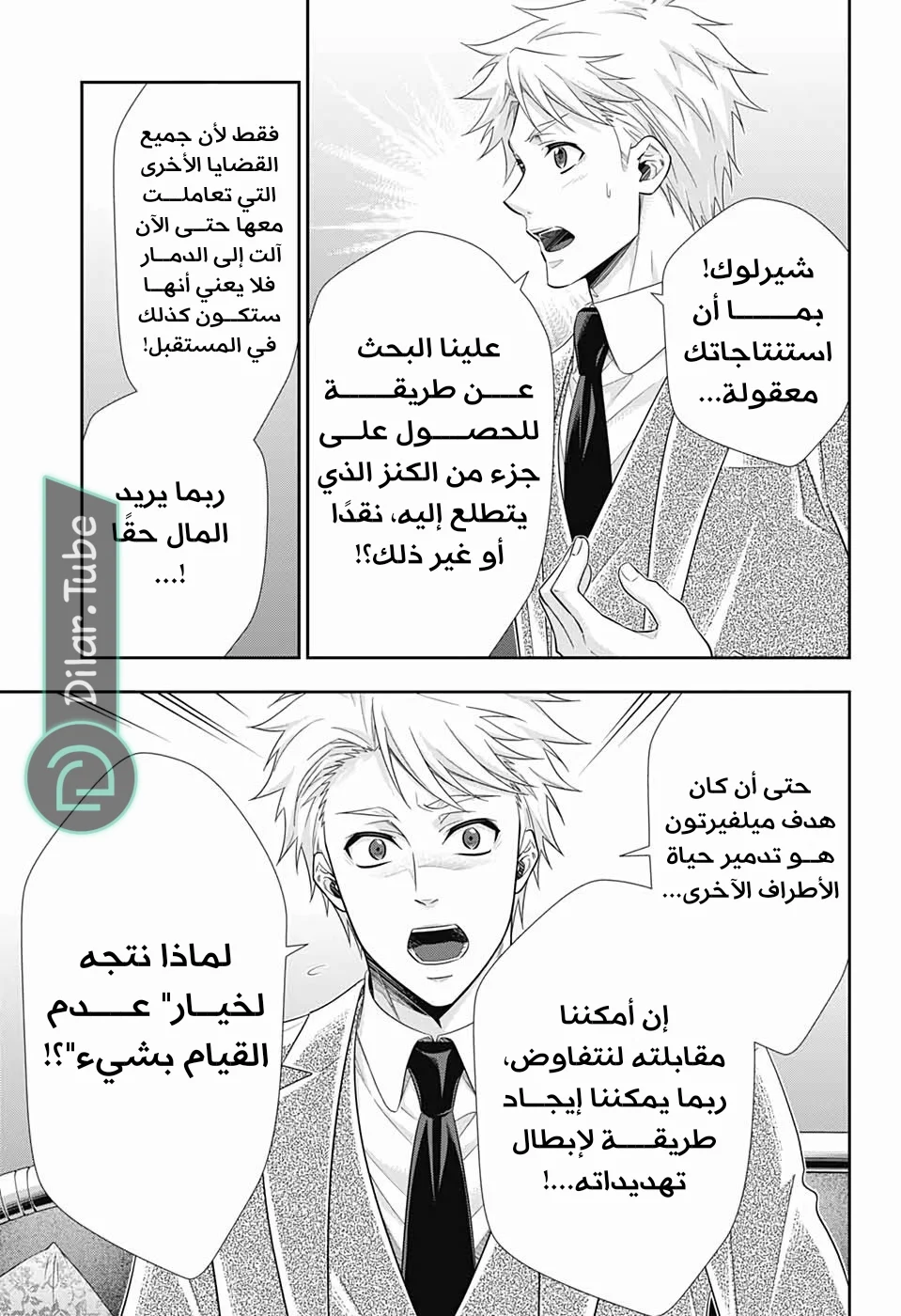Read yukoku no moriarty AR Manga Online