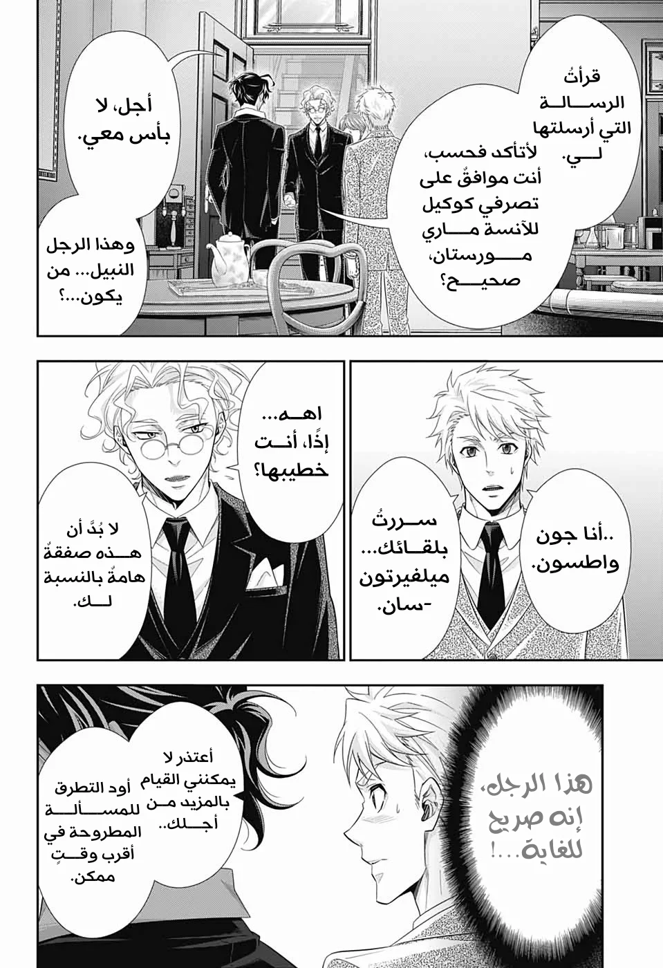 Read yukoku no moriarty AR Manga Online