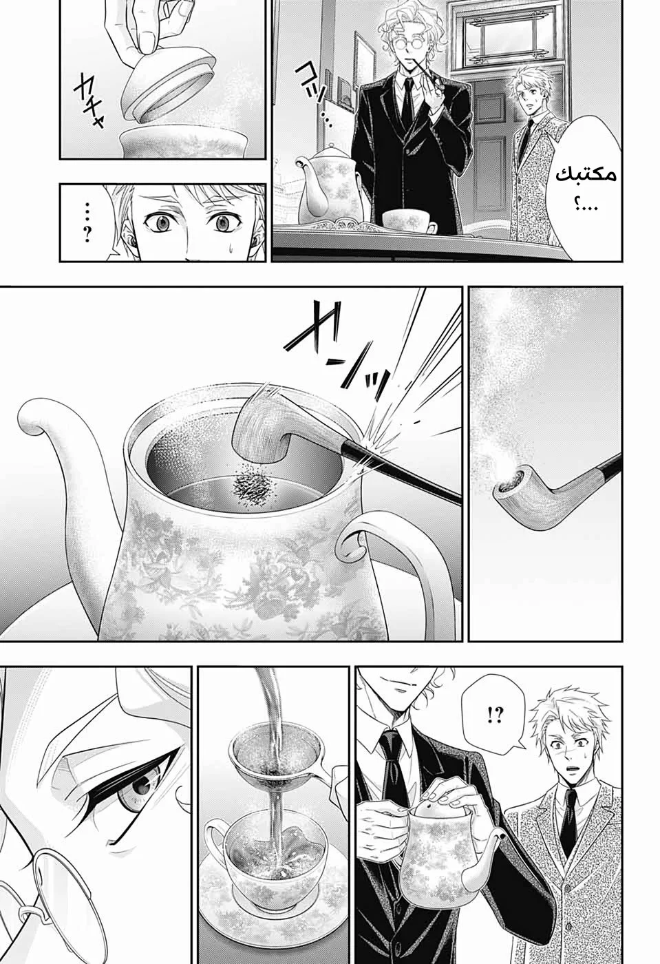 Read yukoku no moriarty AR Manga Online