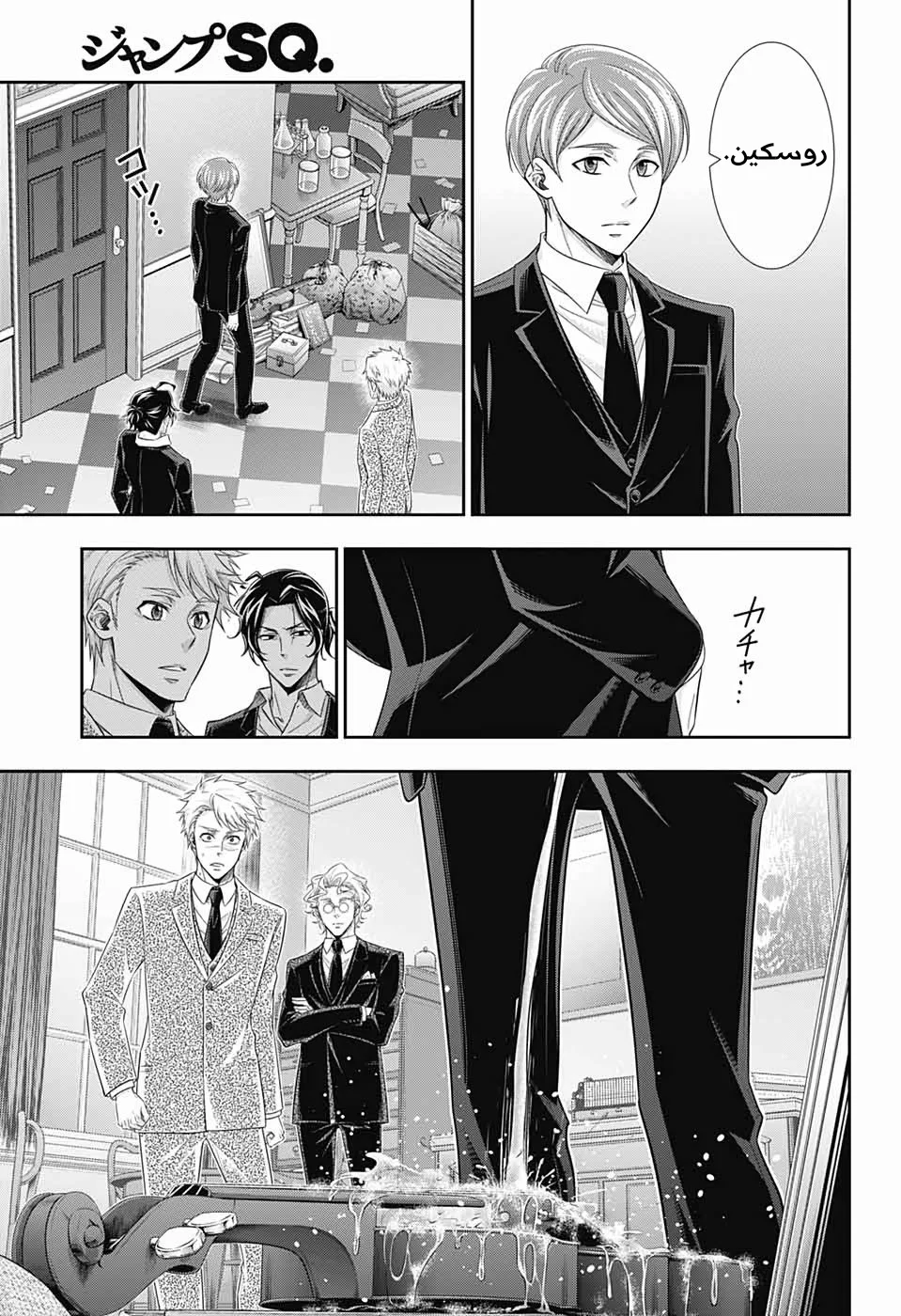 Read yukoku no moriarty AR Manga Online