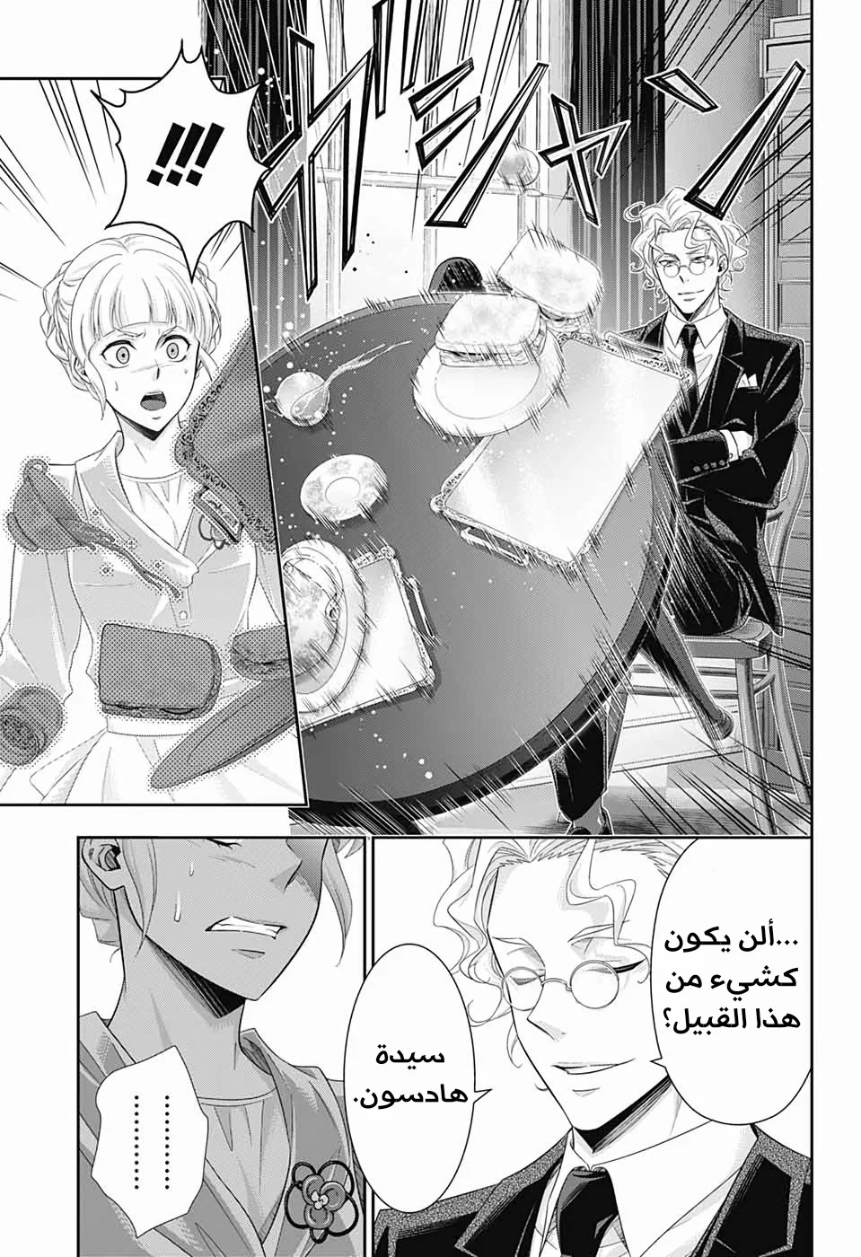 Read yukoku no moriarty AR Manga Online