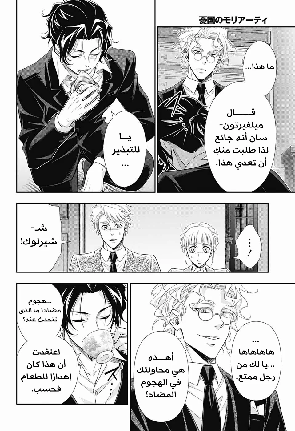 Read yukoku no moriarty AR Manga Online