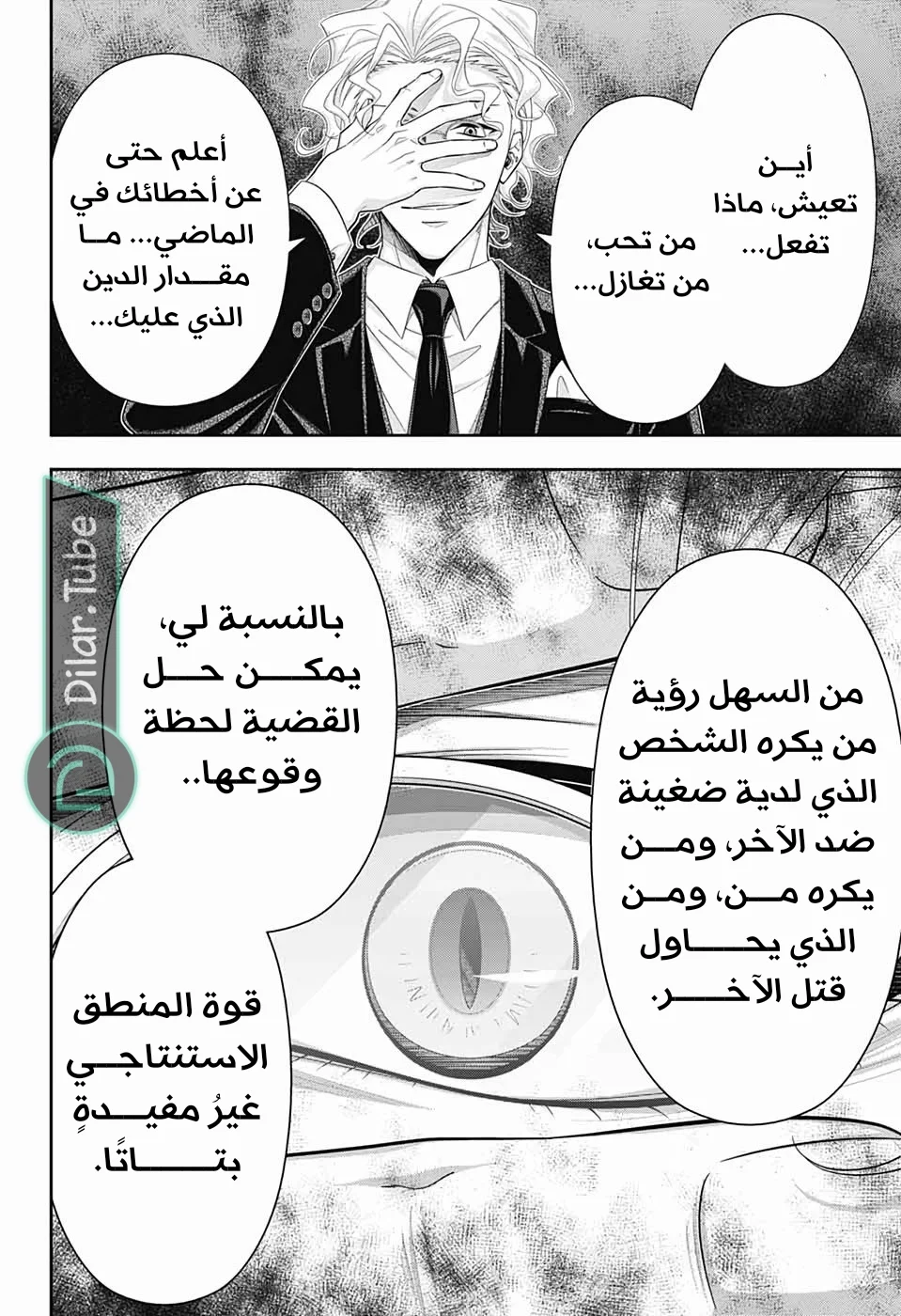 Read yukoku no moriarty AR Manga Online