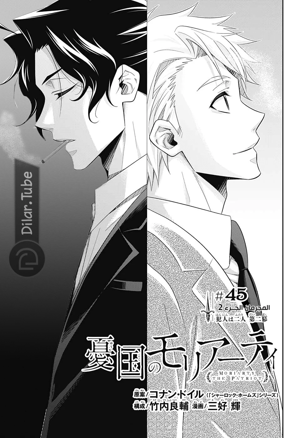 Read yukoku no moriarty AR Manga Online