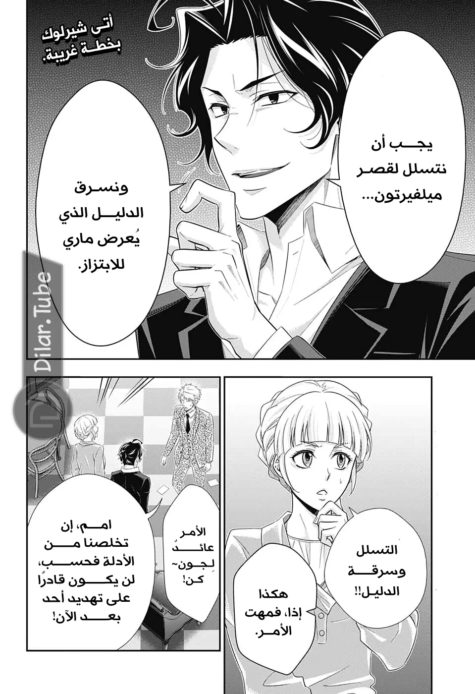 Read yukoku no moriarty AR Manga Online