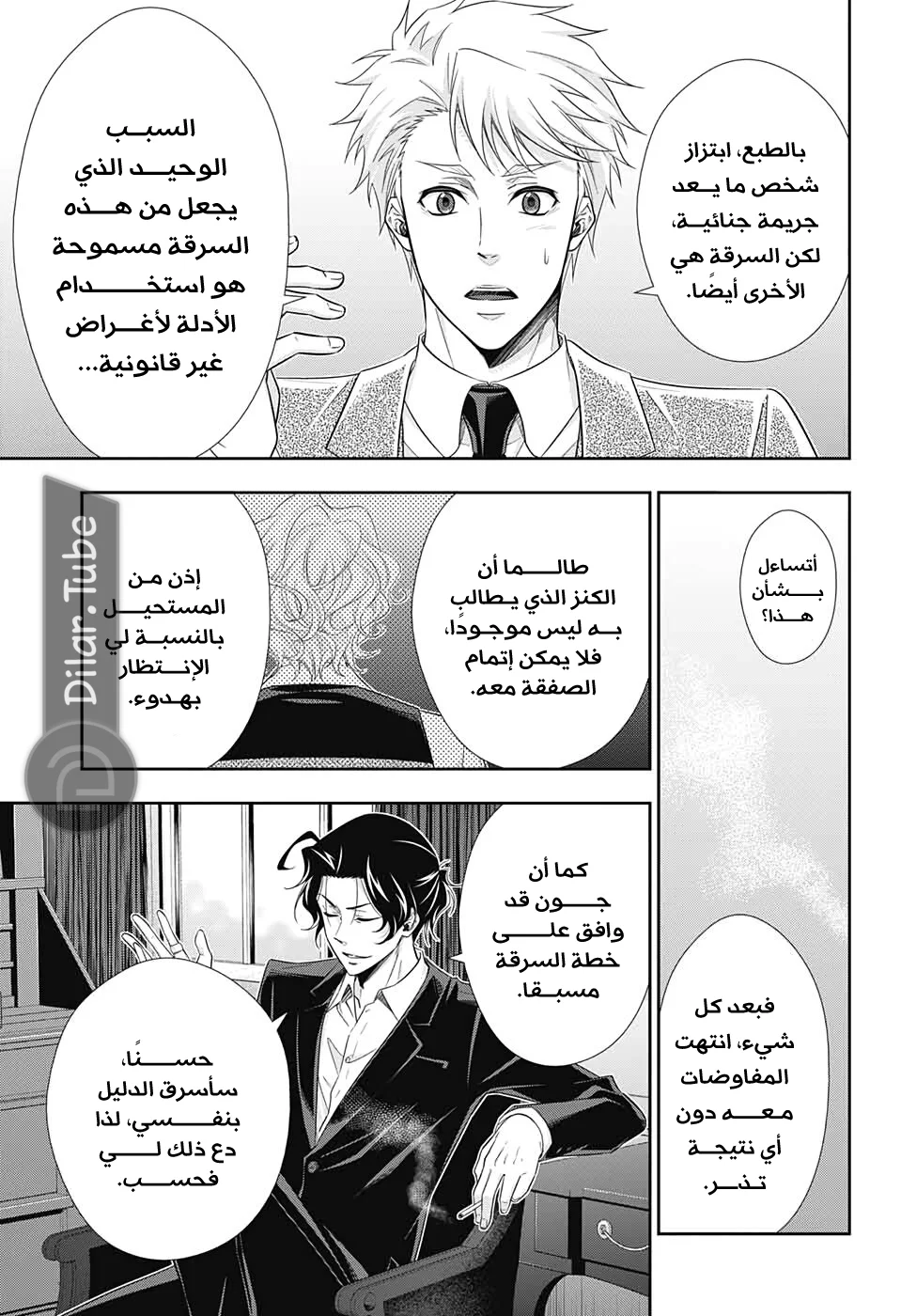 Read yukoku no moriarty AR Manga Online