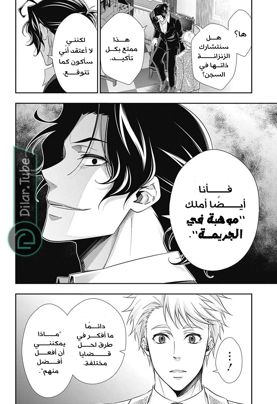 Read yukoku no moriarty AR Manga Online
