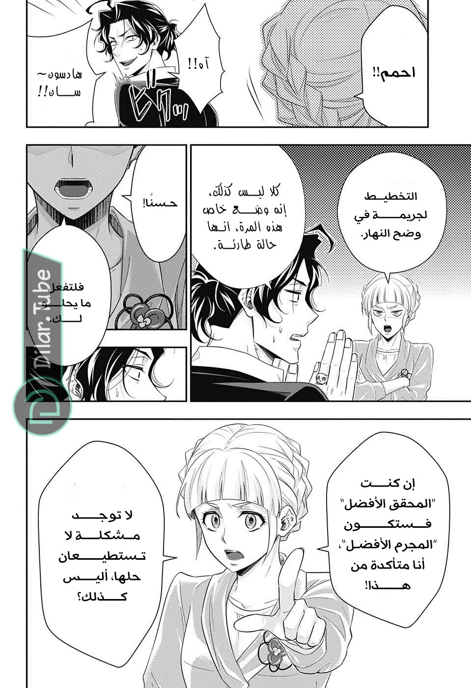Read yukoku no moriarty AR Manga Online