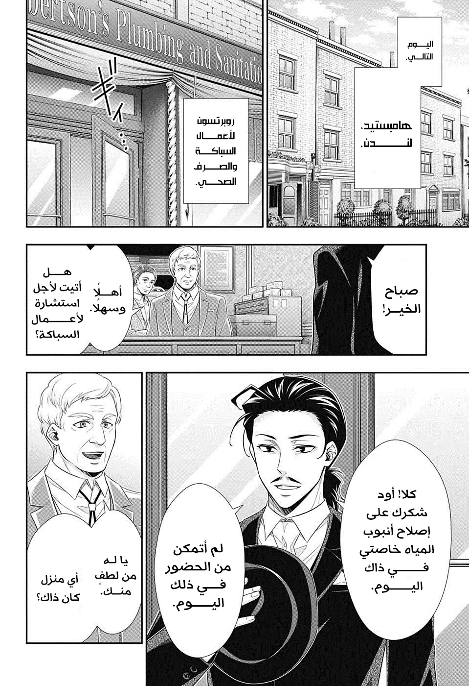 Read yukoku no moriarty AR Manga Online