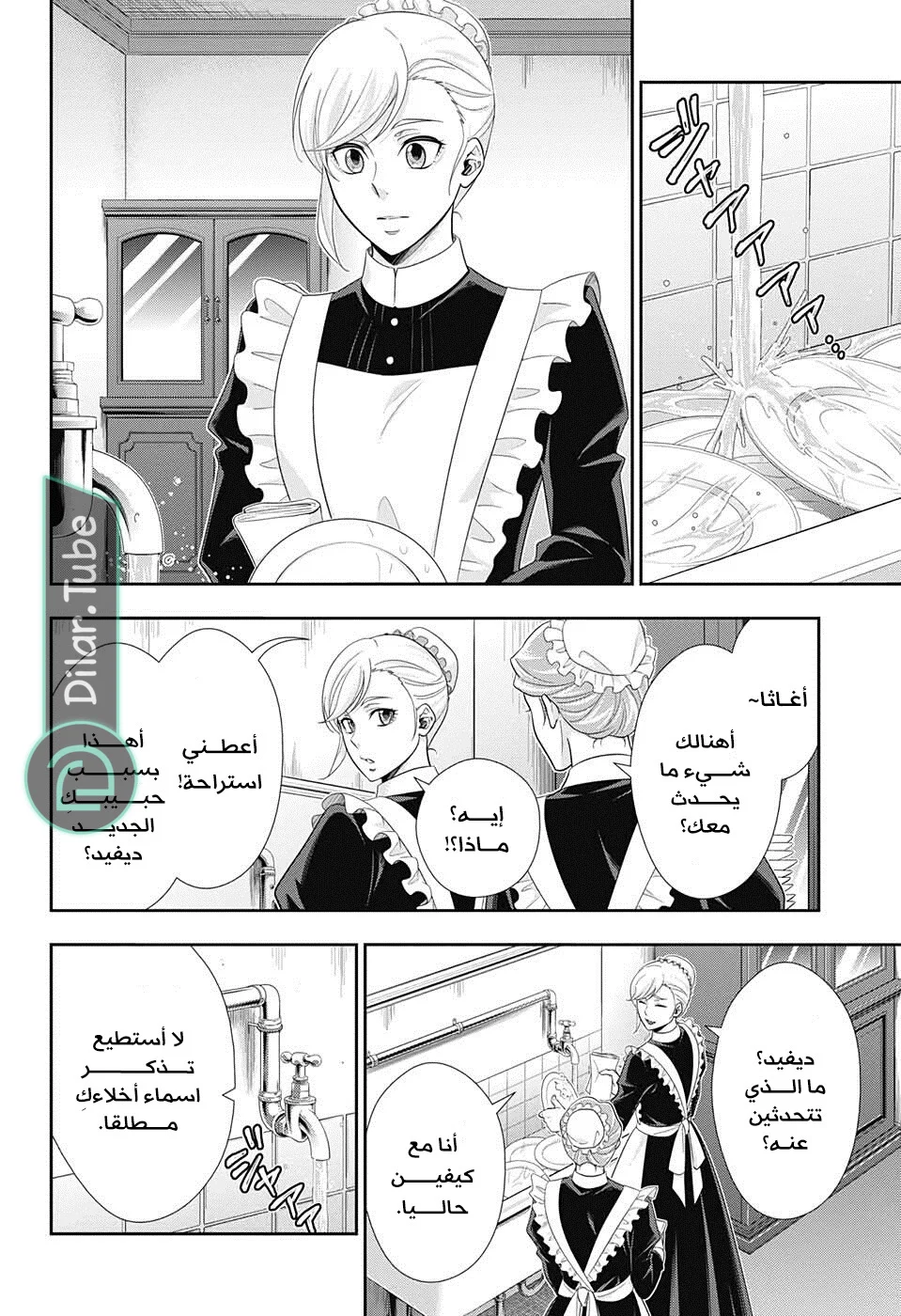 Read yukoku no moriarty AR Manga Online