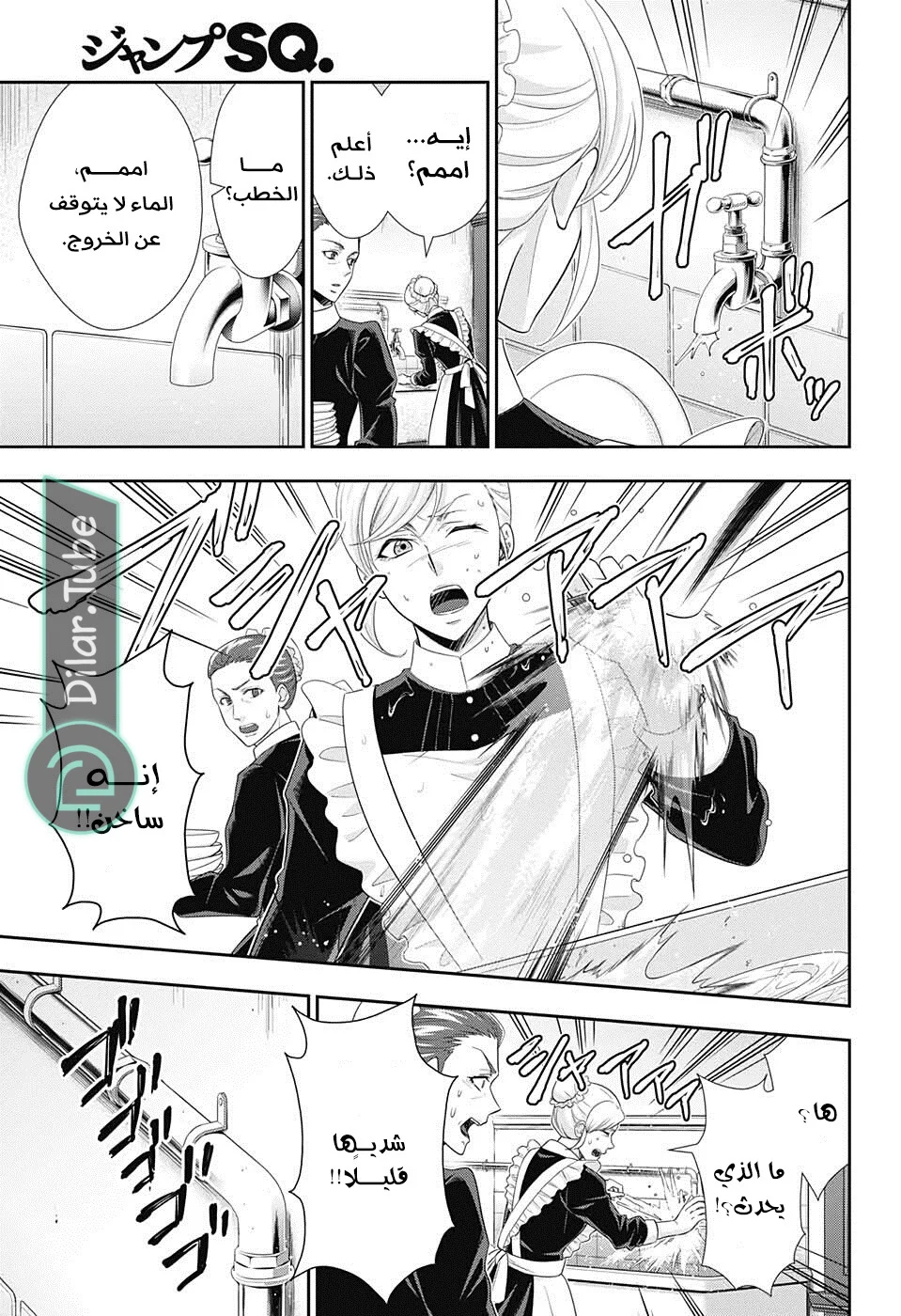 Read yukoku no moriarty AR Manga Online