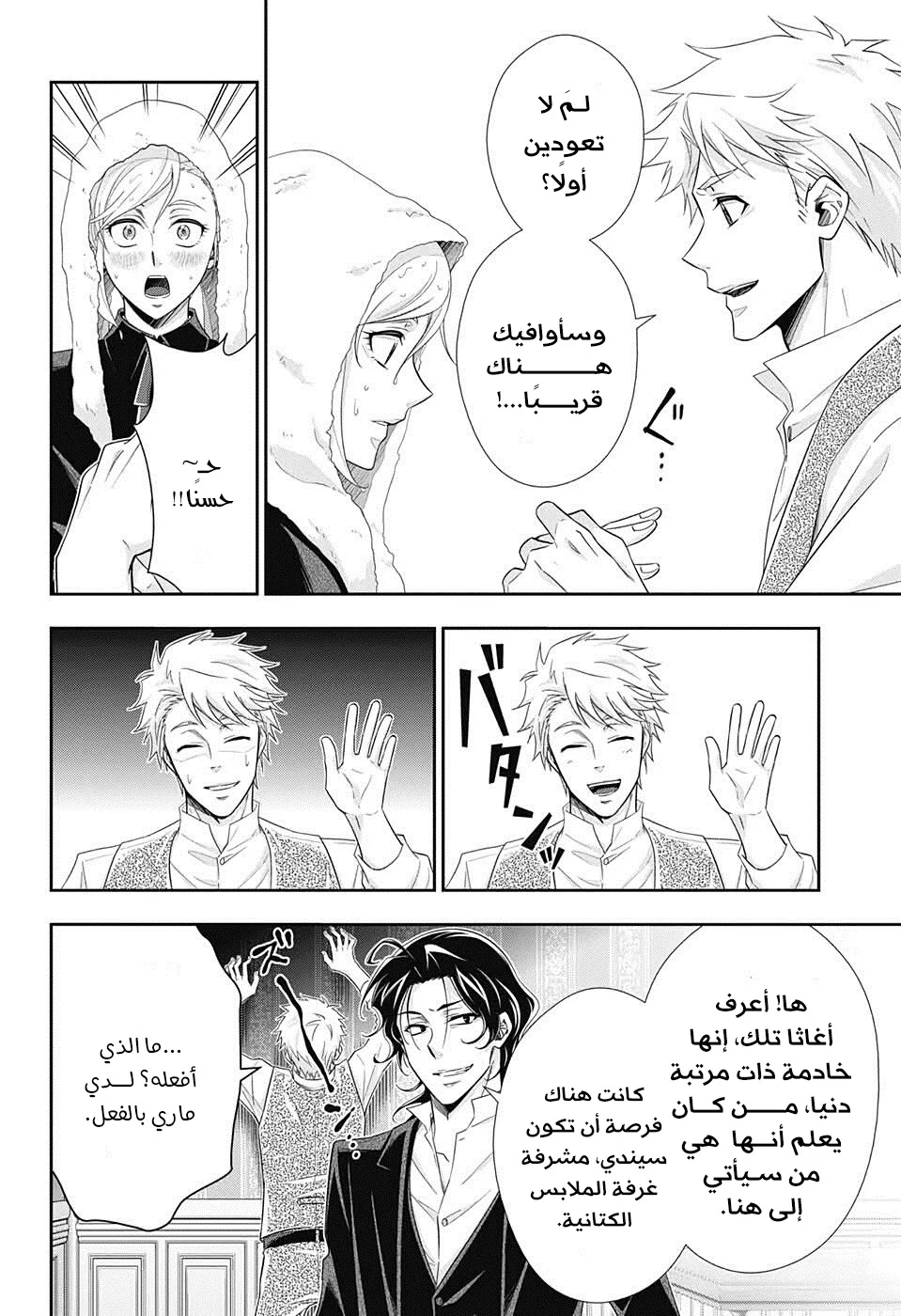 Read yukoku no moriarty AR Manga Online
