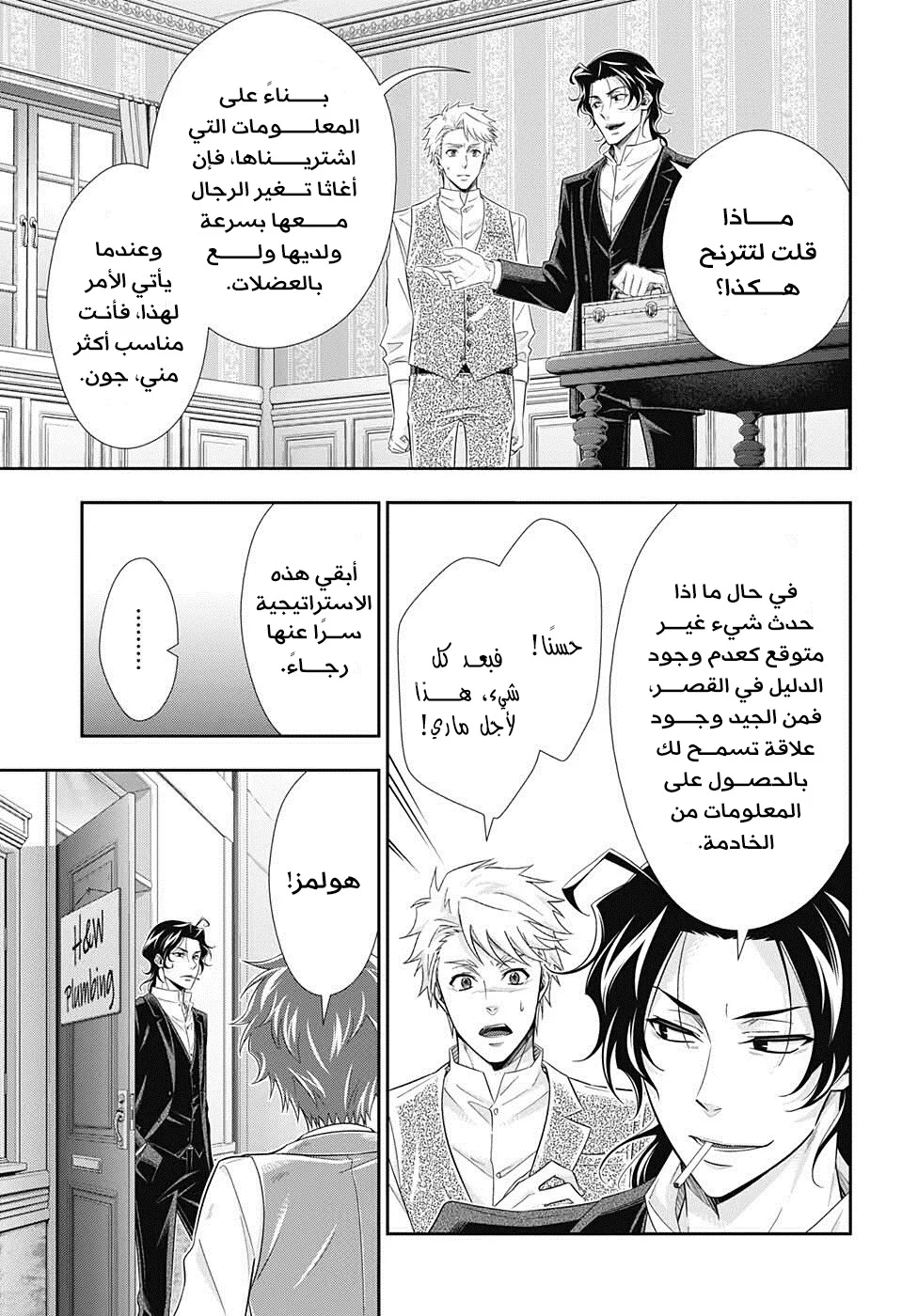 Read yukoku no moriarty AR Manga Online
