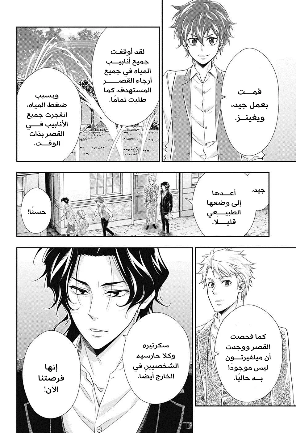 Read yukoku no moriarty AR Manga Online