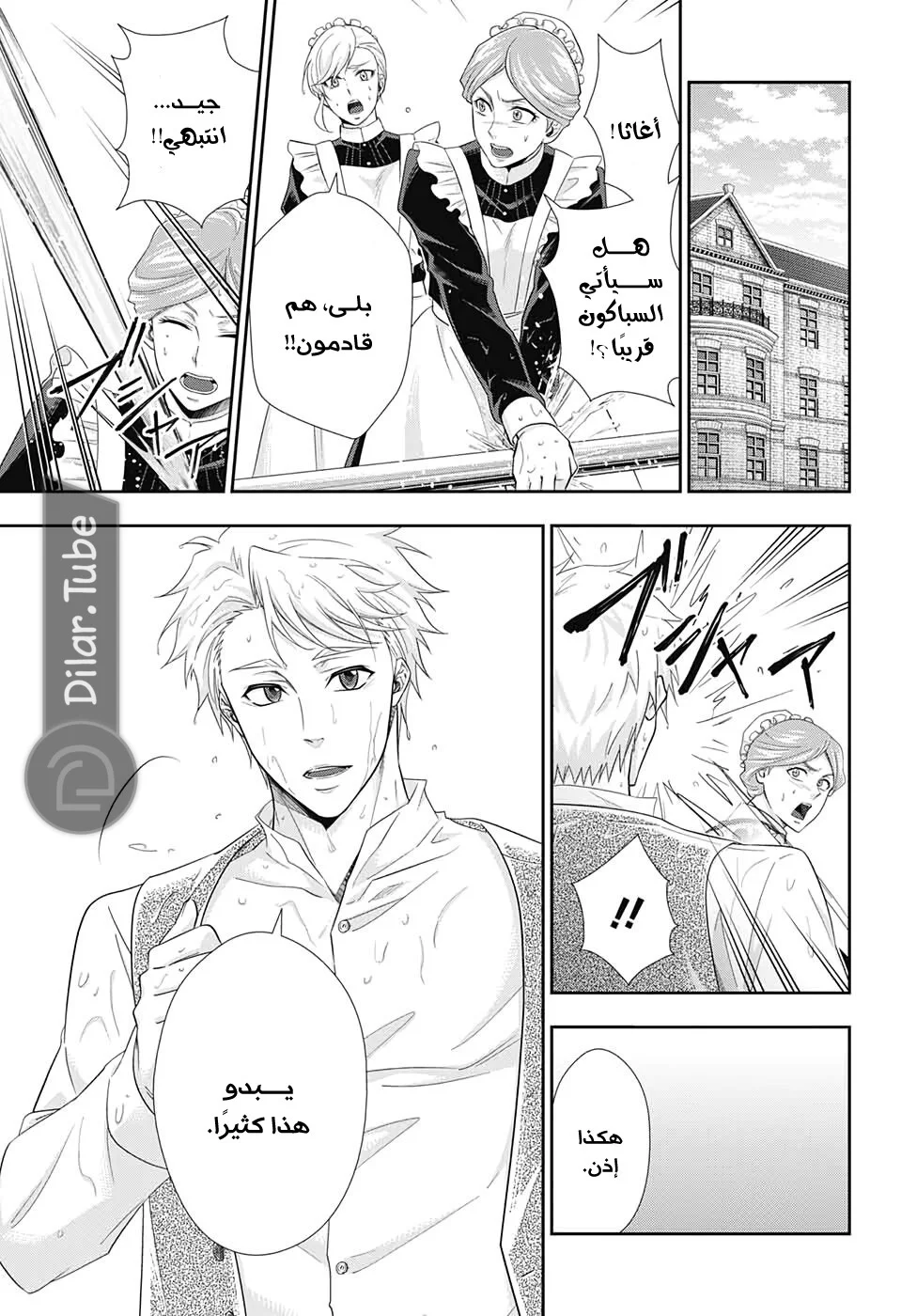 Read yukoku no moriarty AR Manga Online