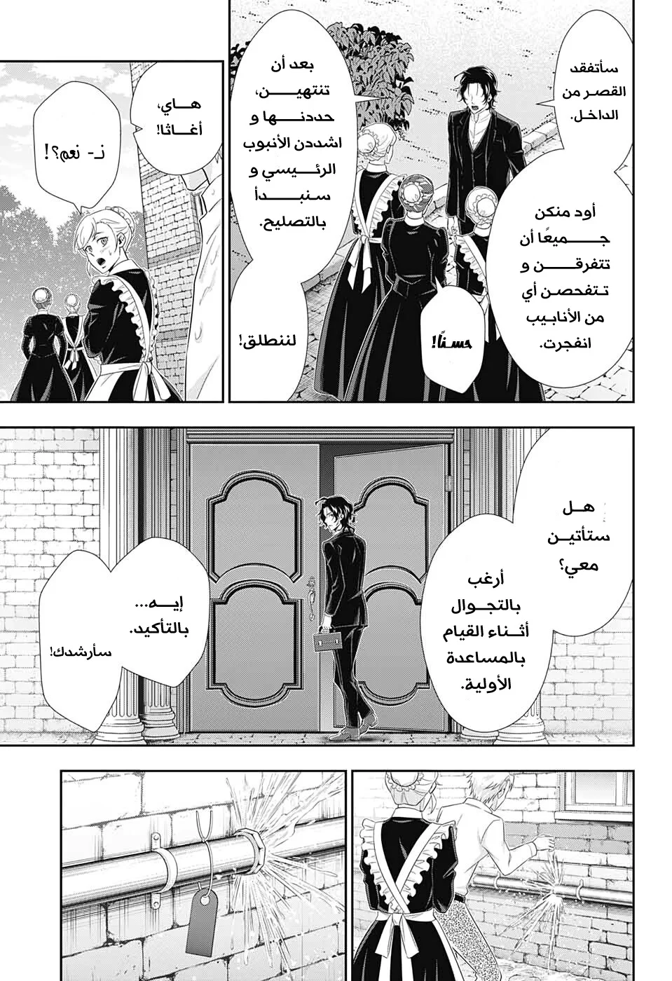 Read yukoku no moriarty AR Manga Online