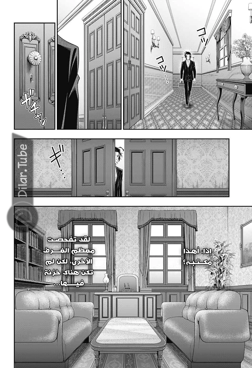 Read yukoku no moriarty AR Manga Online