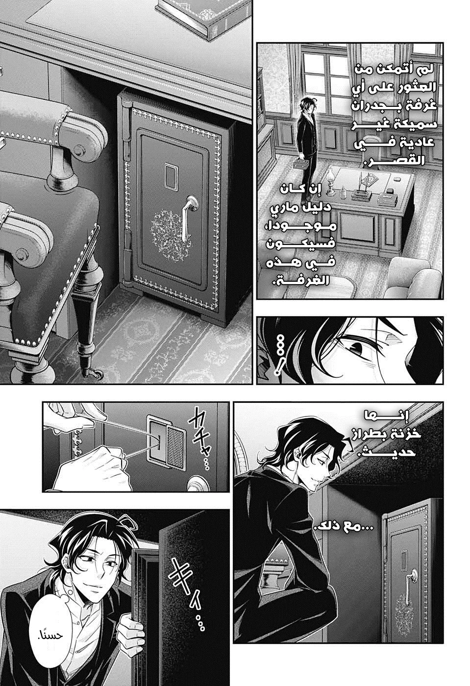 Read yukoku no moriarty AR Manga Online