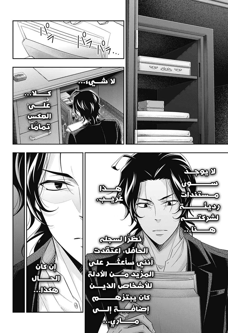 Read yukoku no moriarty AR Manga Online