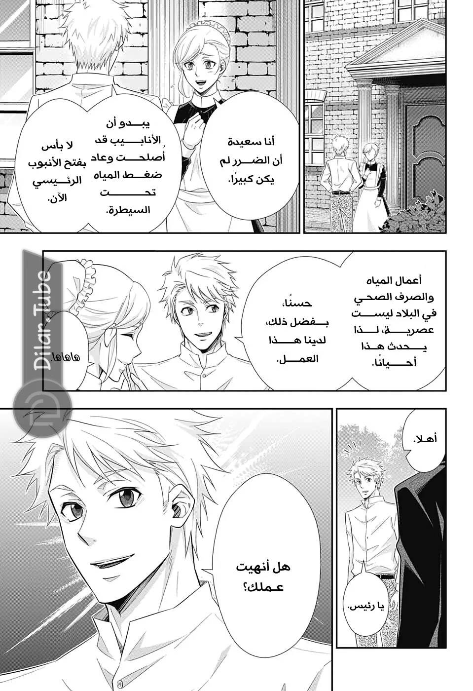 Read yukoku no moriarty AR Manga Online