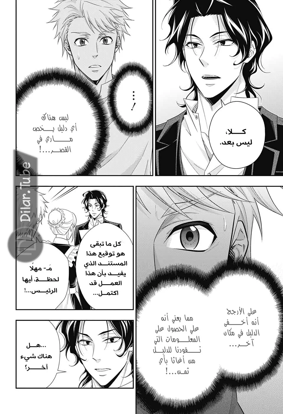 Read yukoku no moriarty AR Manga Online