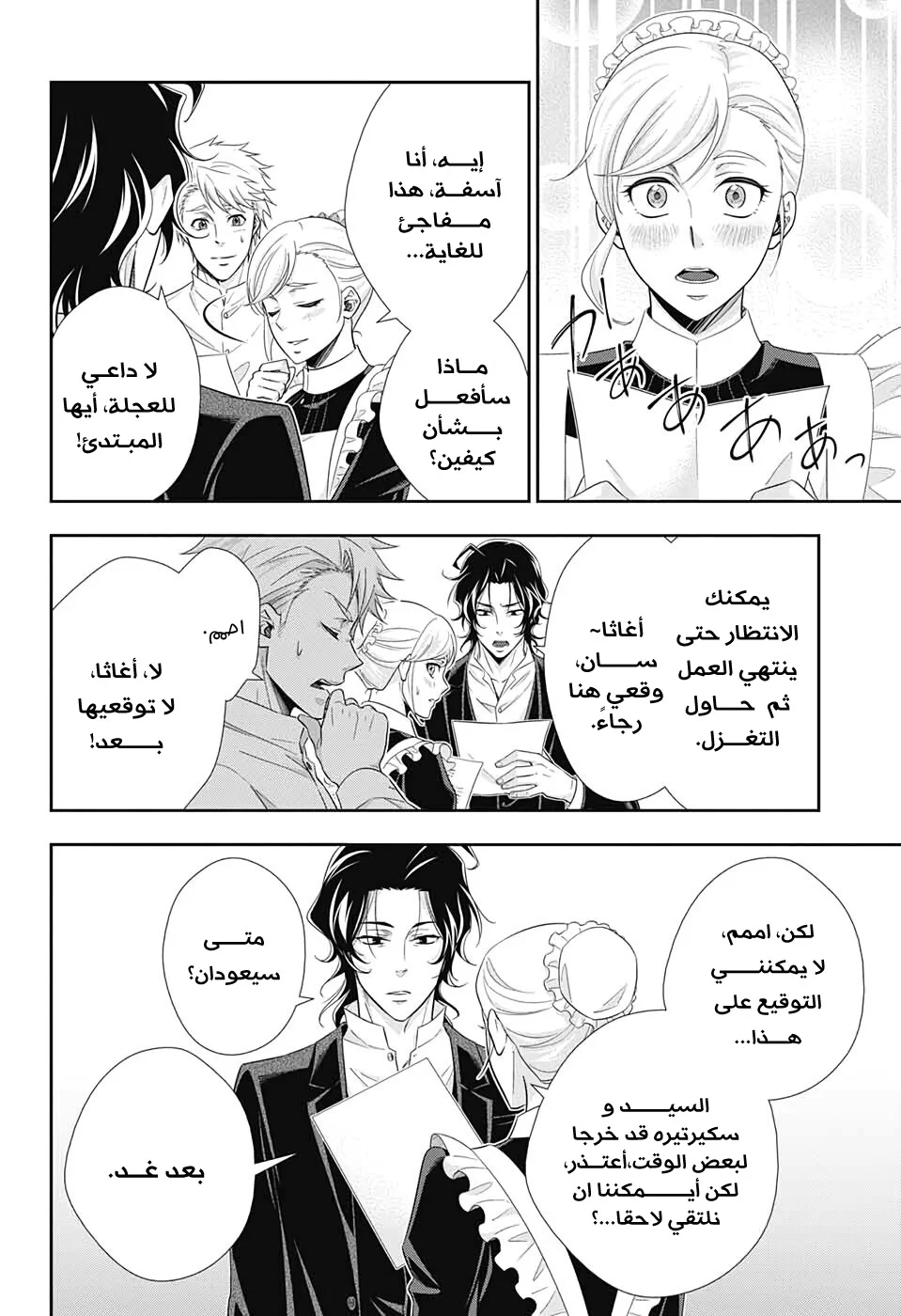 Read yukoku no moriarty AR Manga Online