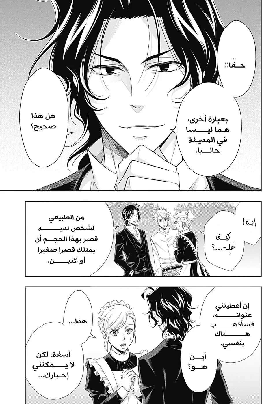 Read yukoku no moriarty AR Manga Online