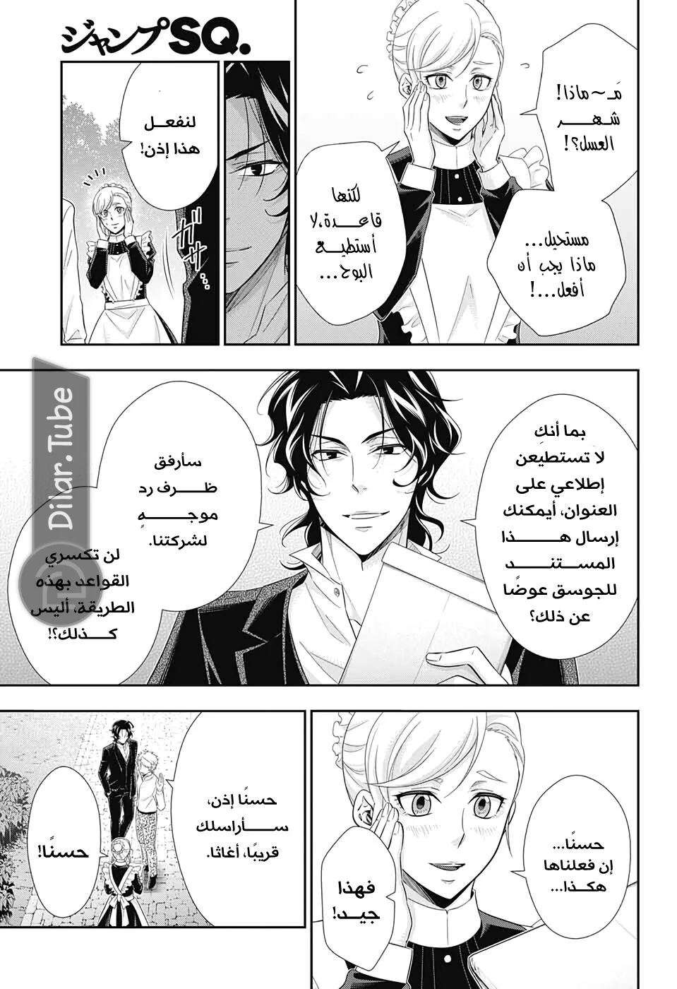 Read yukoku no moriarty AR Manga Online