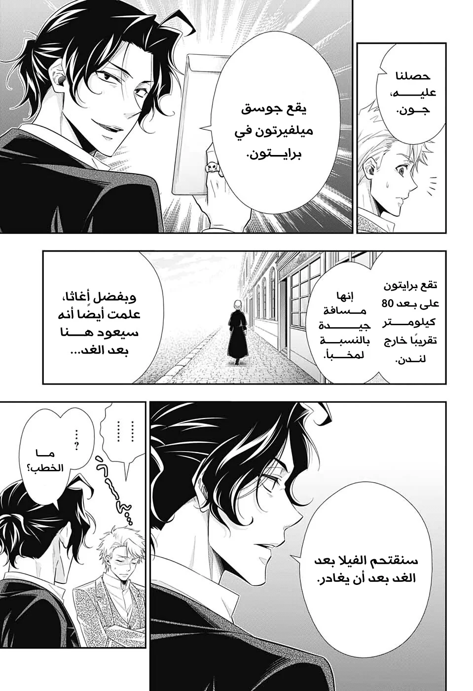 Read yukoku no moriarty AR Manga Online