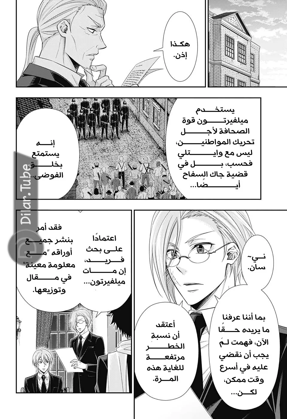 Read yukoku no moriarty AR Manga Online