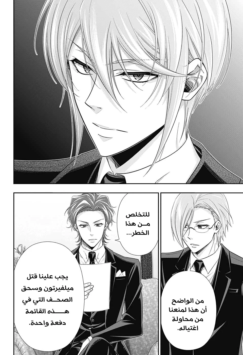 Read yukoku no moriarty AR Manga Online