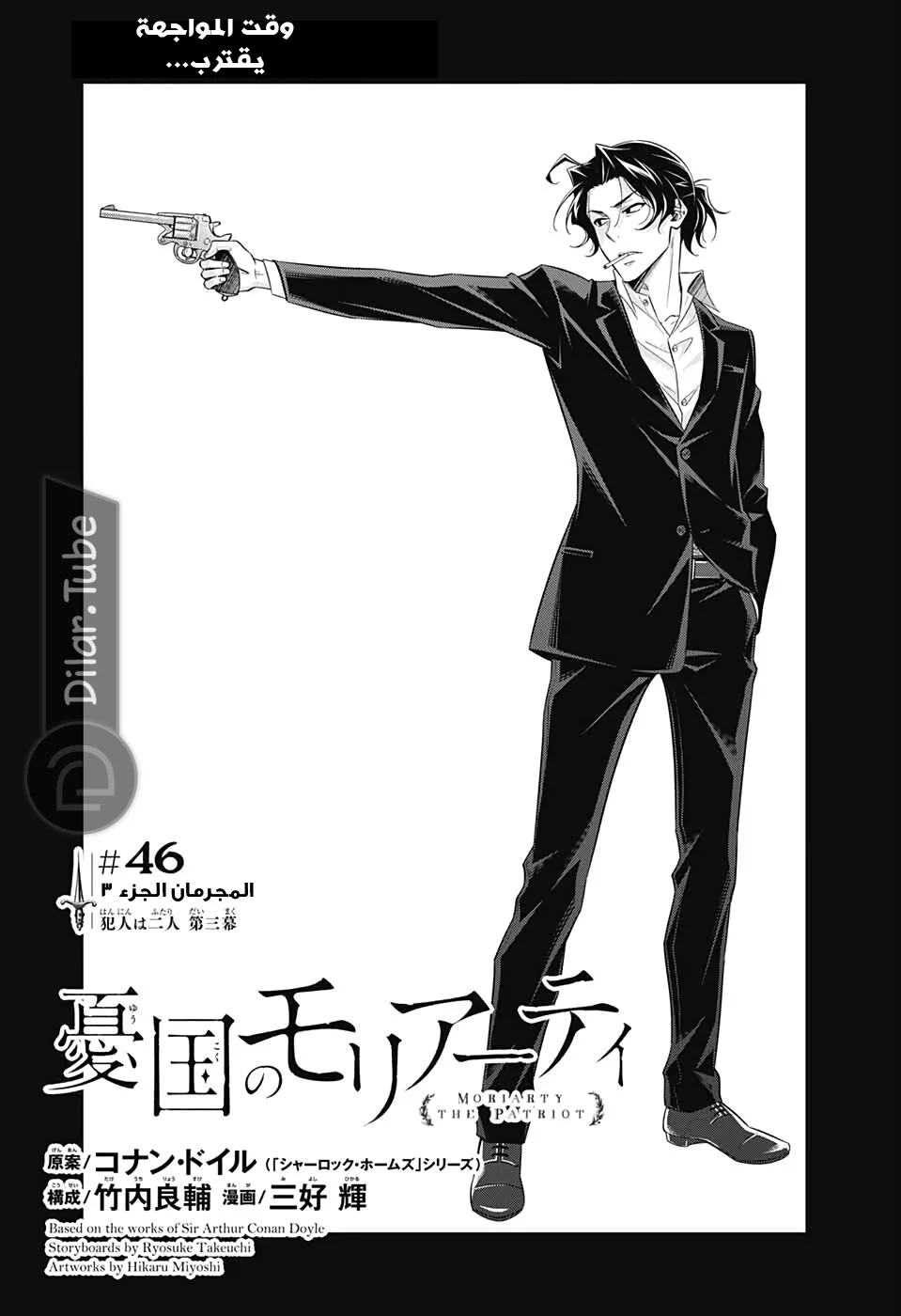 Read yukoku no moriarty AR Manga Online