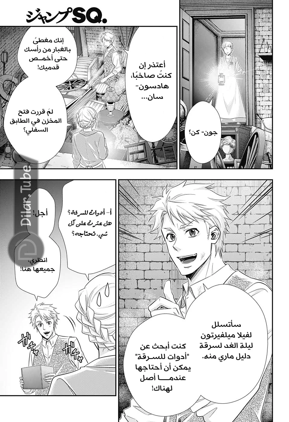 Read yukoku no moriarty AR Manga Online