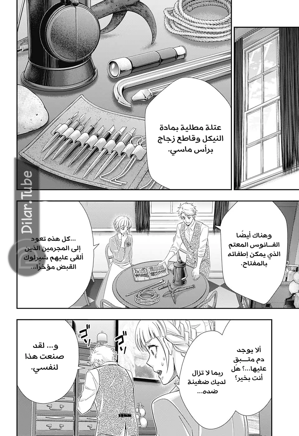Read yukoku no moriarty AR Manga Online
