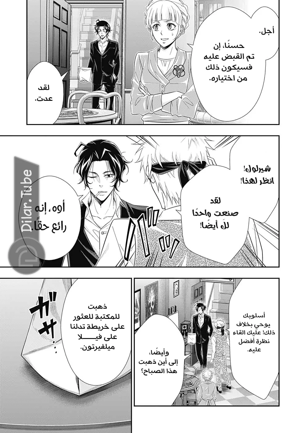 Read yukoku no moriarty AR Manga Online