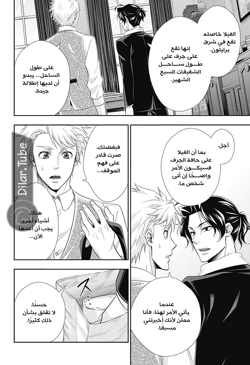 Read yukoku no moriarty AR Manga Online