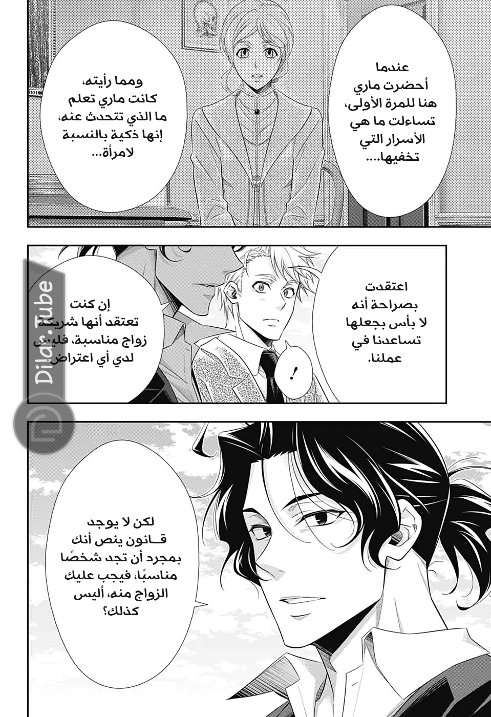 Read yukoku no moriarty AR Manga Online