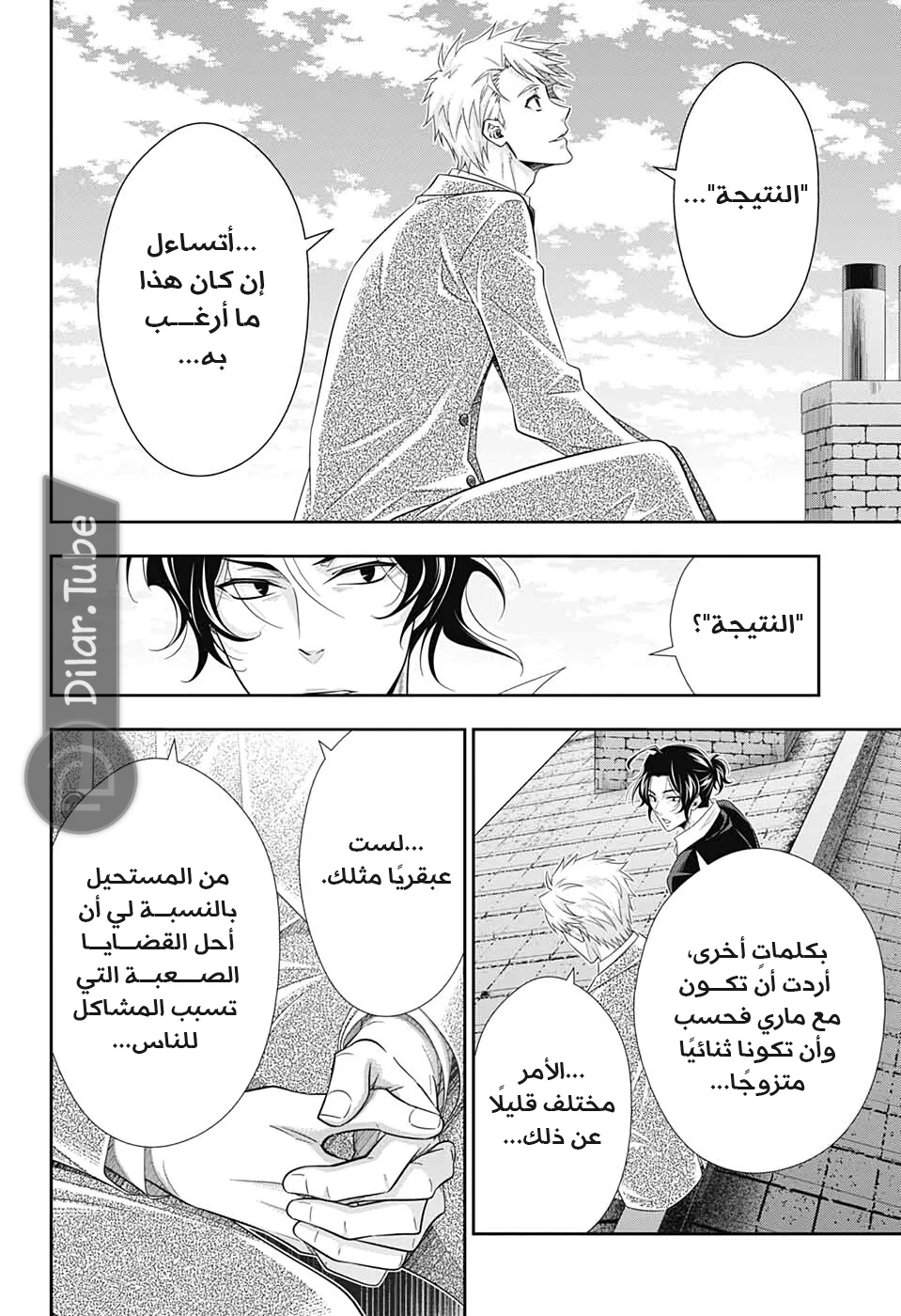 Read yukoku no moriarty AR Manga Online