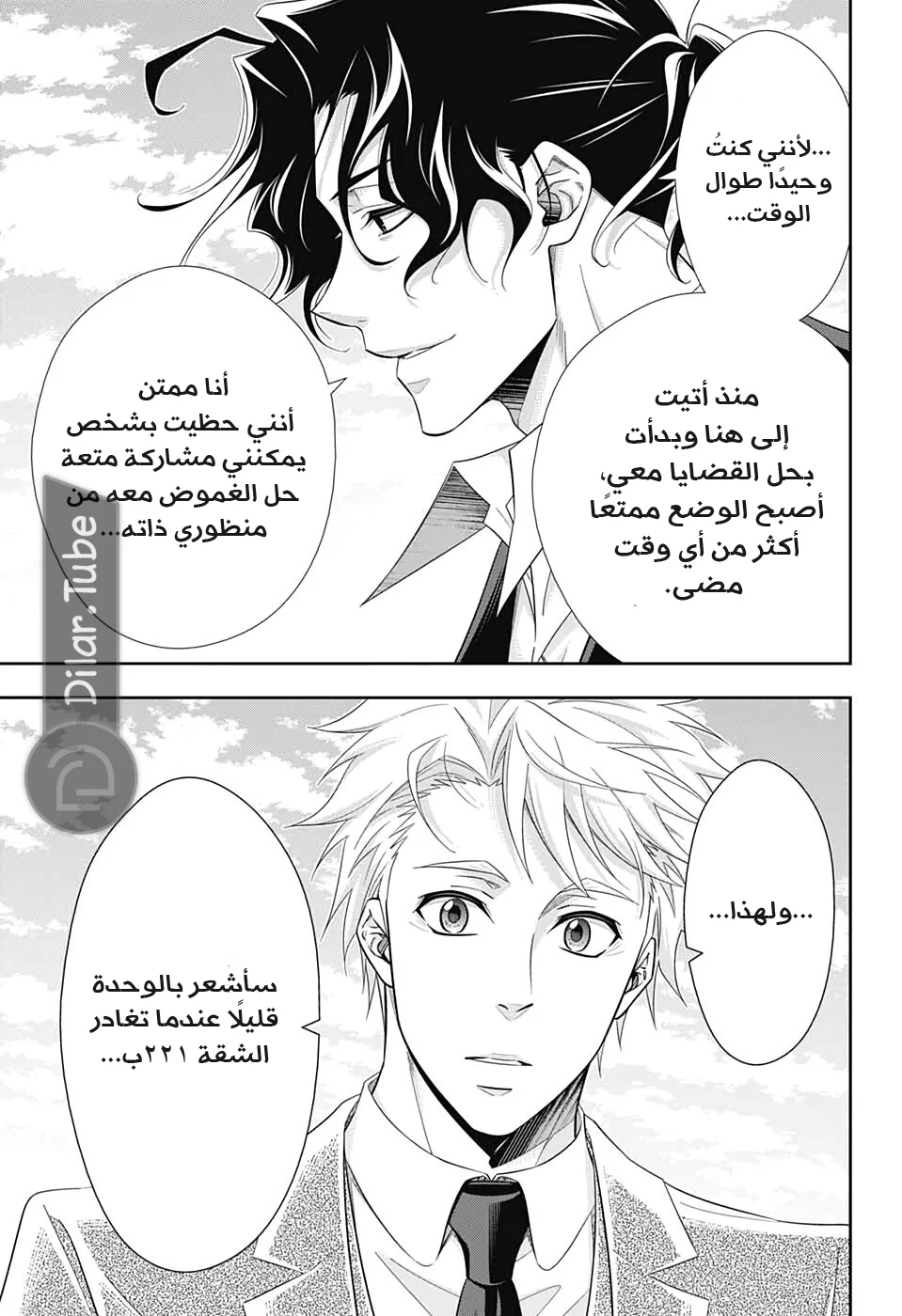 Read yukoku no moriarty AR Manga Online