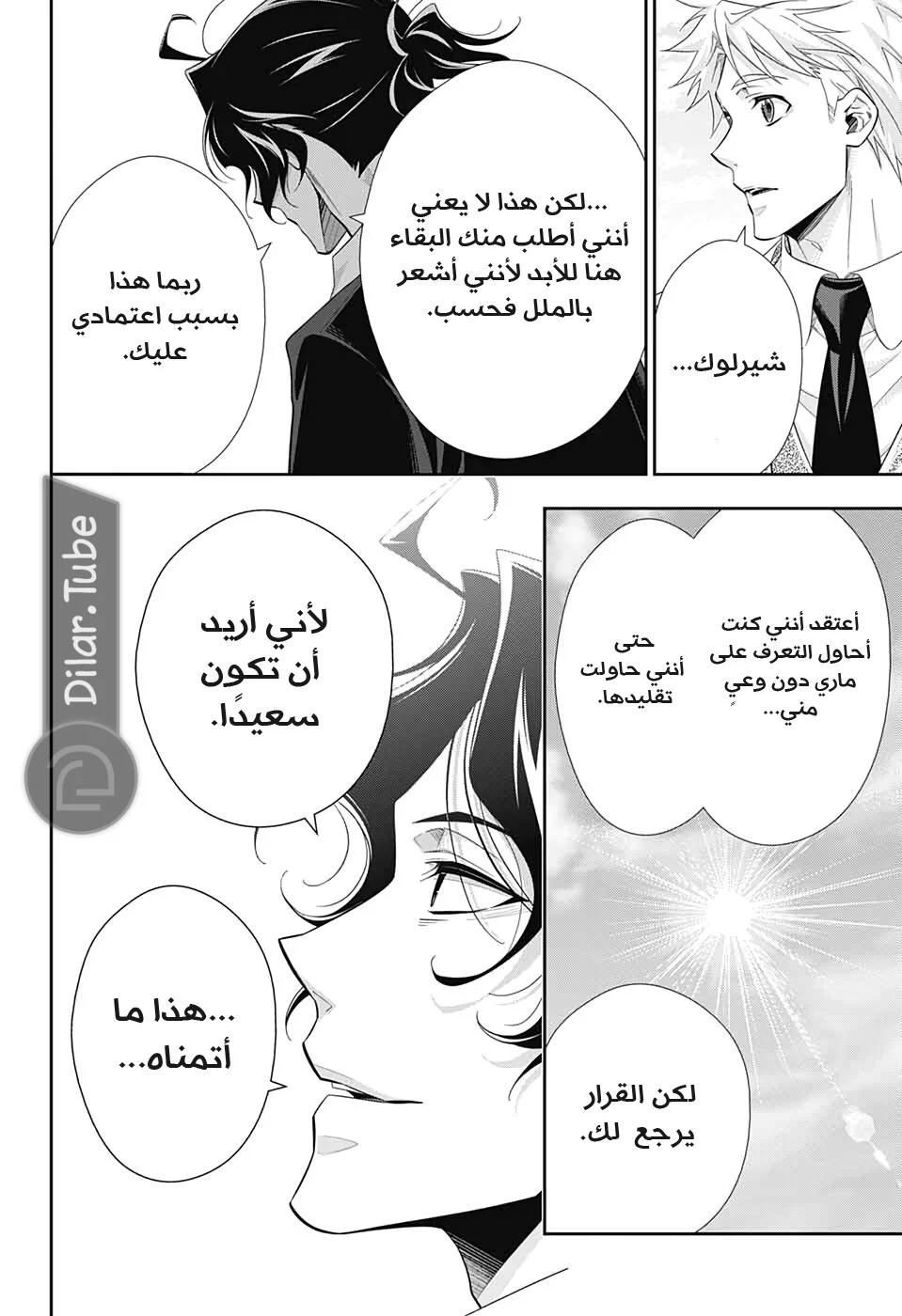 Read yukoku no moriarty AR Manga Online