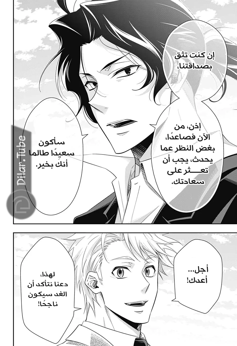 Read yukoku no moriarty AR Manga Online