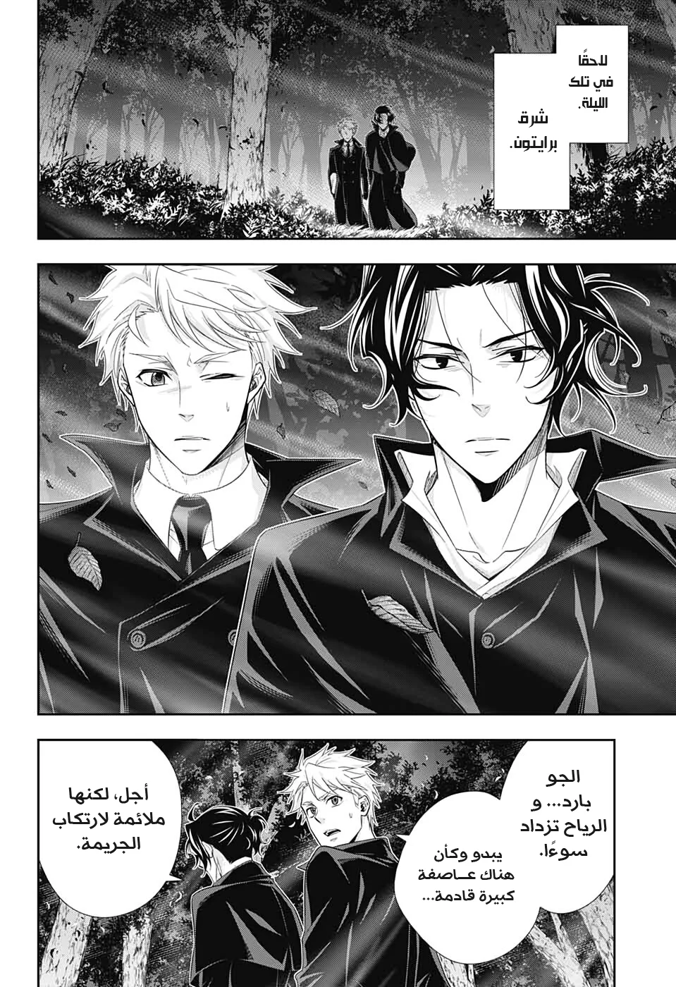 Read yukoku no moriarty AR Manga Online